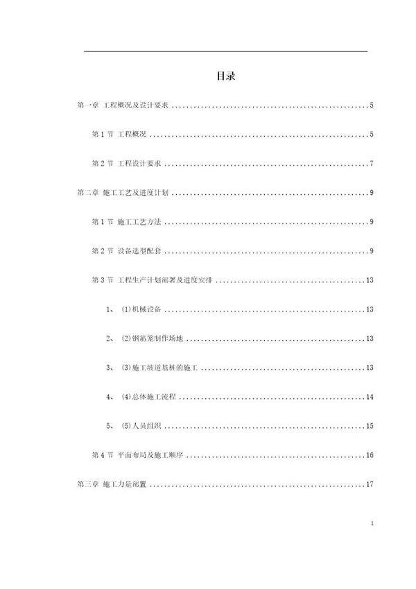 某广场项目桩基工程灌注桩及后压浆施工组织设计