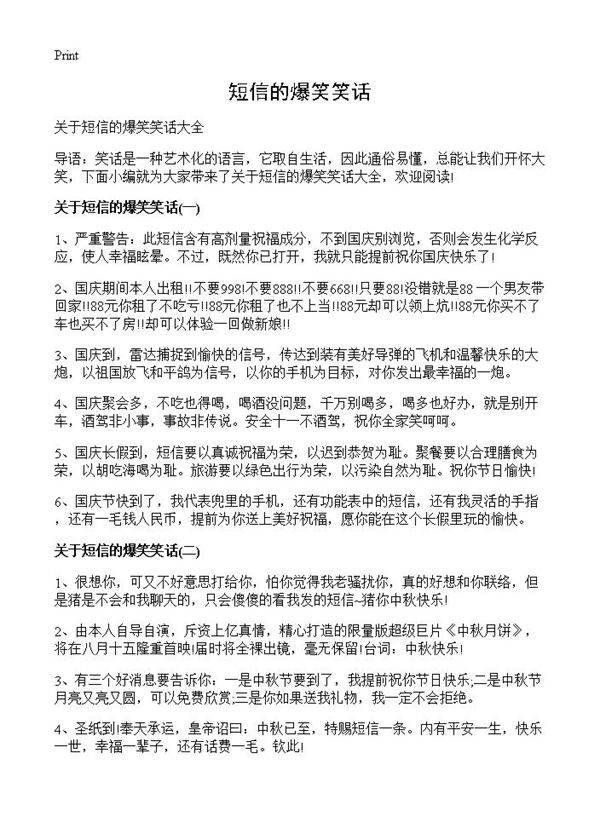 短信的爆笑笑话