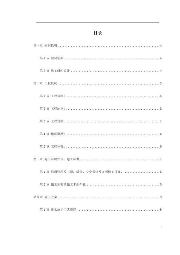 某截污工程施工组织设计