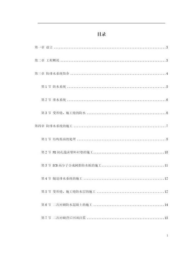 北京城市铁路双连拱隧道防排水综合施工技术