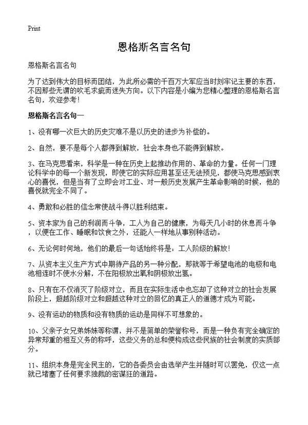 恩格斯名言名句