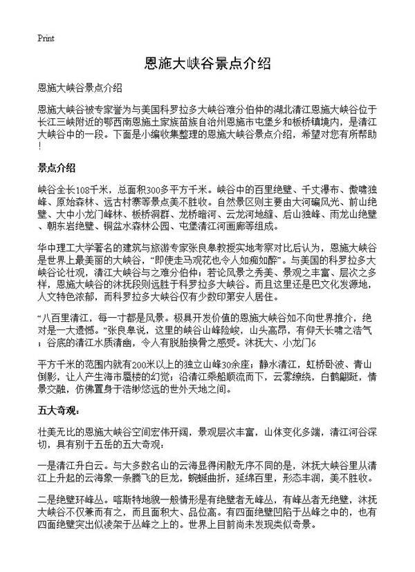 恩施大峡谷景点介绍