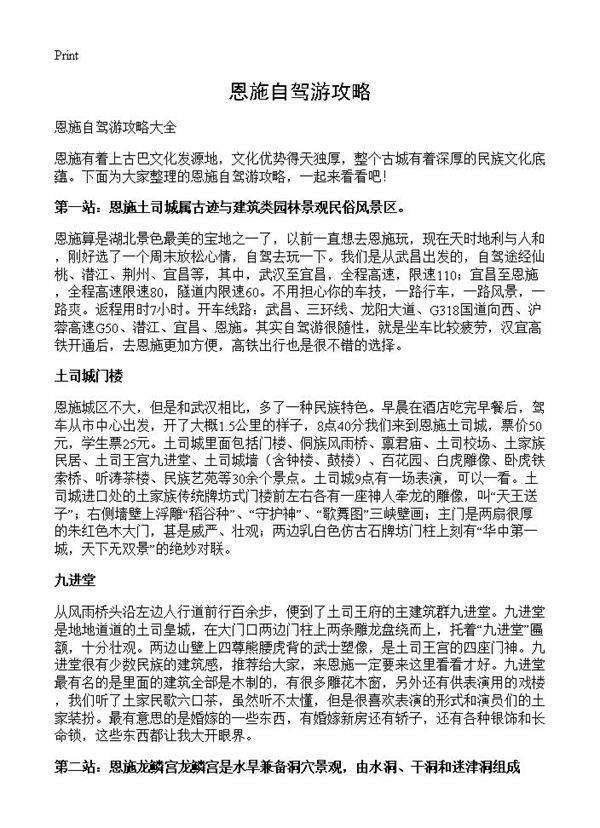 恩施自驾游攻略