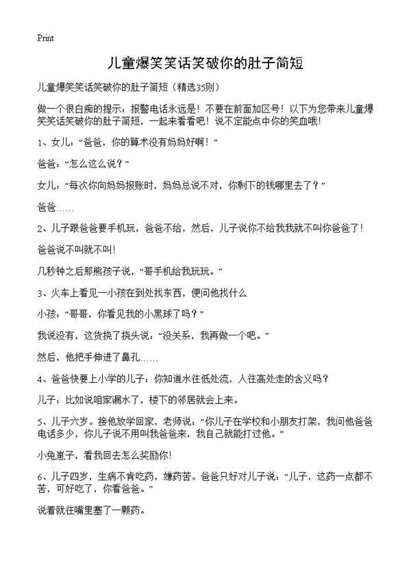 儿童爆笑笑话笑破你的肚子简短35篇