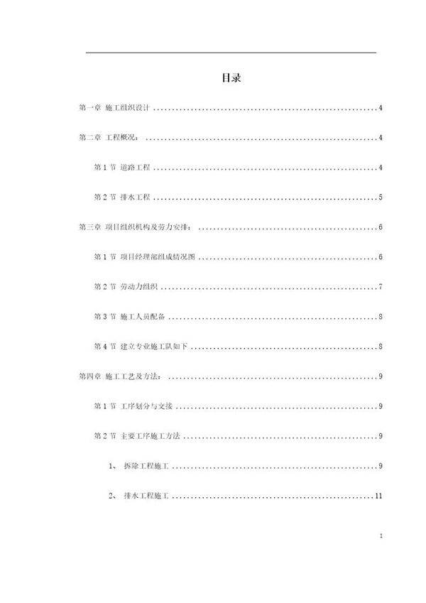 南迎祥路改造工程施工组织设计