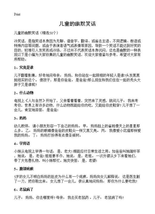 儿童的幽默笑话50篇