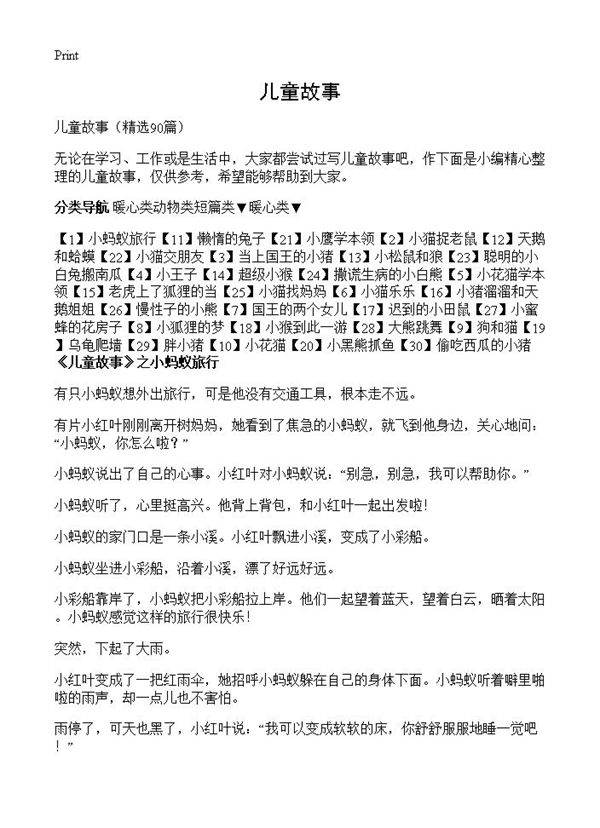 儿童故事90篇