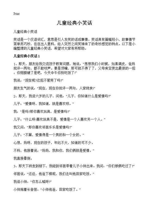 儿童经典小笑话