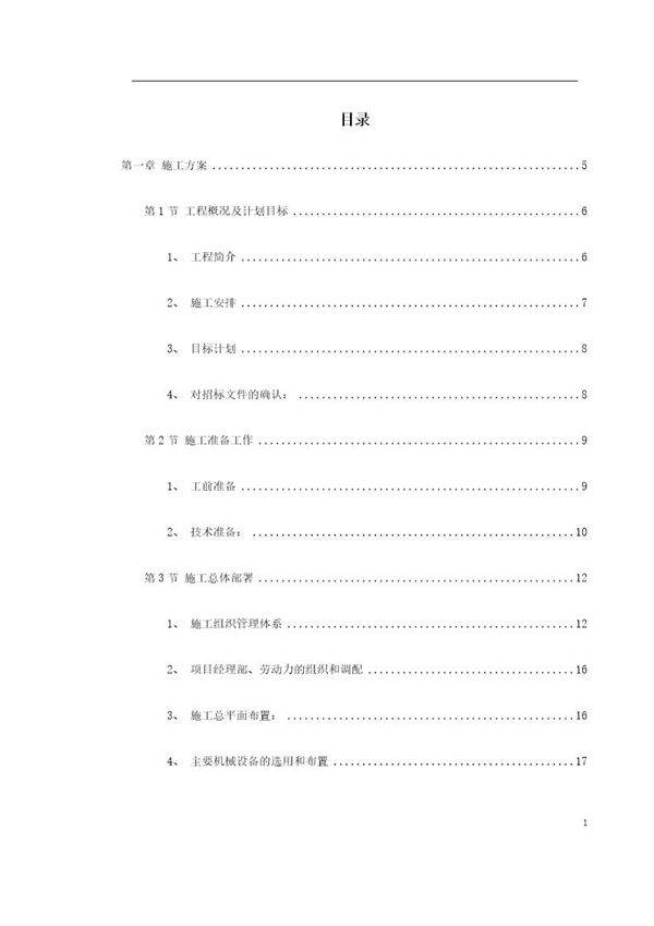 高尔夫路市政工程施工组织设计