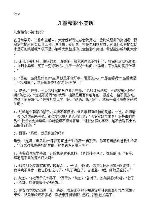 儿童精彩小笑话