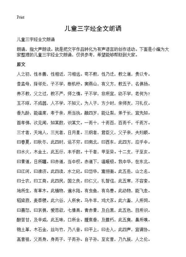 儿童三字经全文朗诵