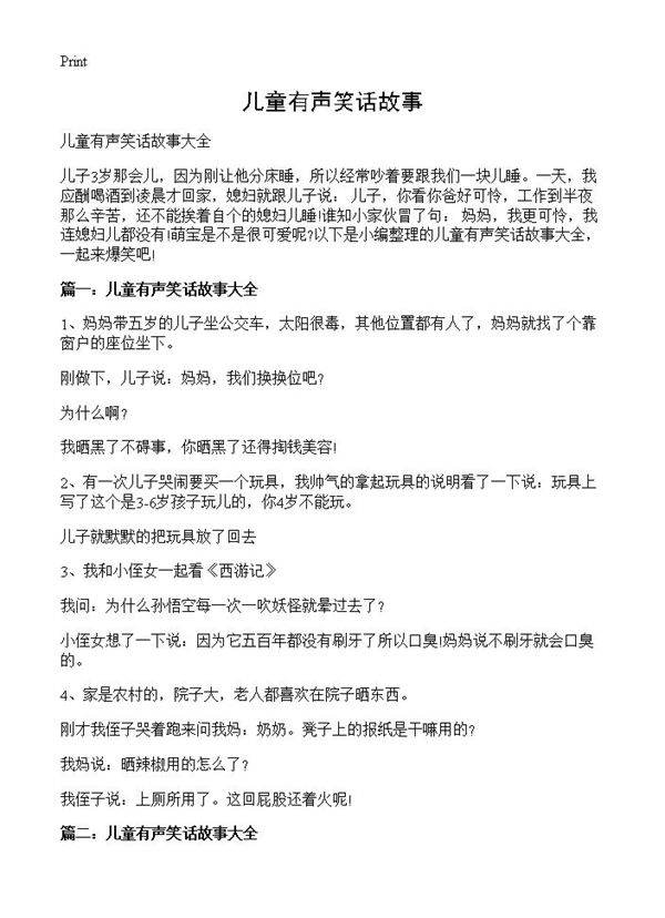 儿童有声笑话故事