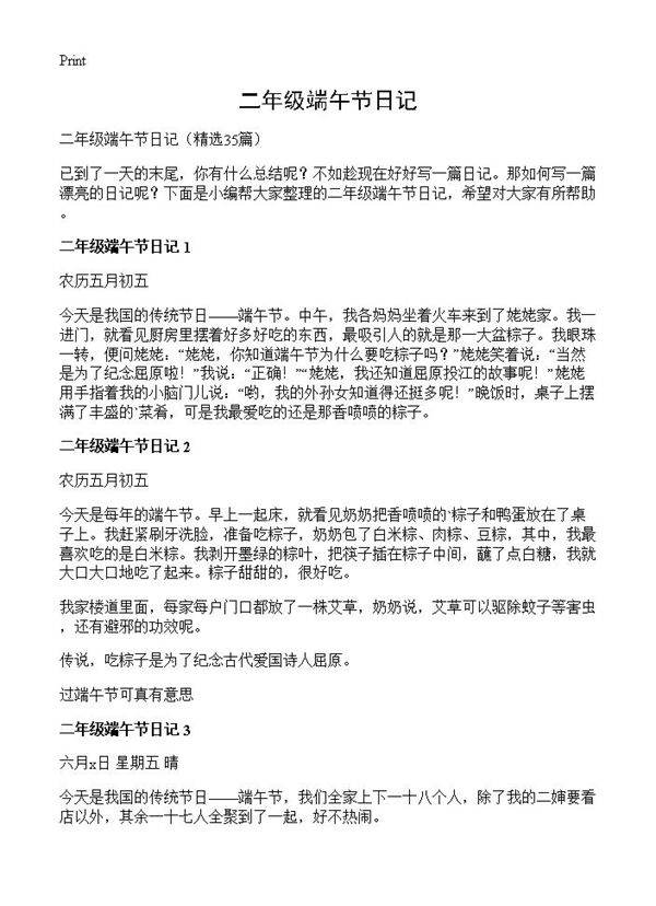 二年级端午节日记35篇