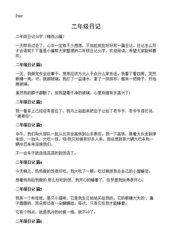 二年级日记20篇