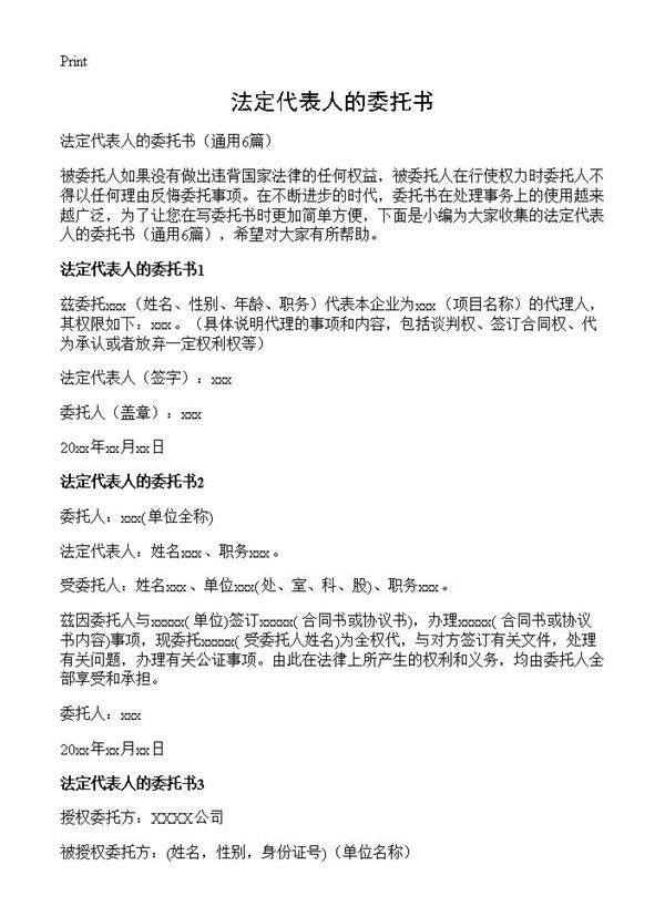 法定代表人的委托书6篇