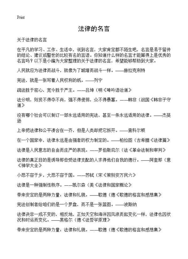 法律的名言