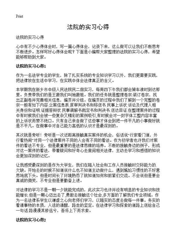法院的实习心得