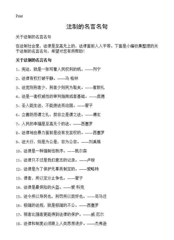 法制的名言名句