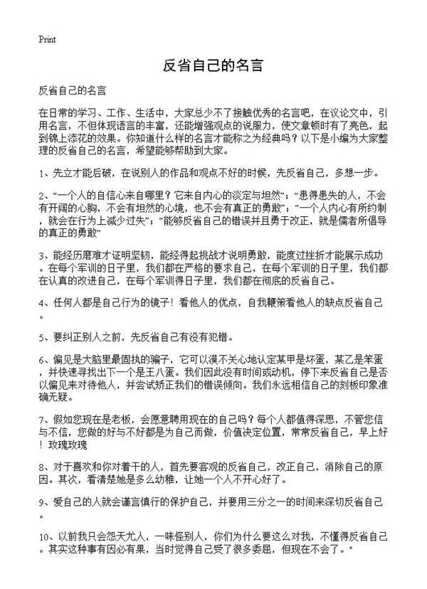 反省自己的名言