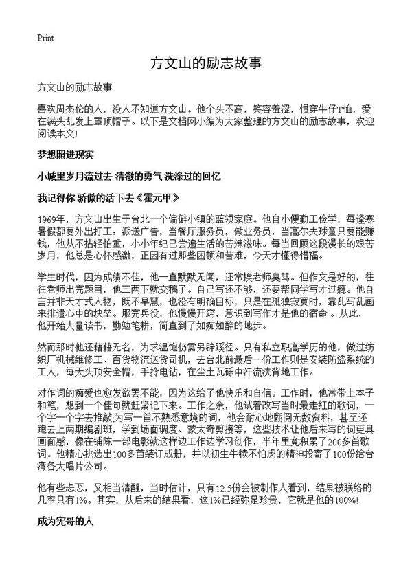 方文山的励志故事