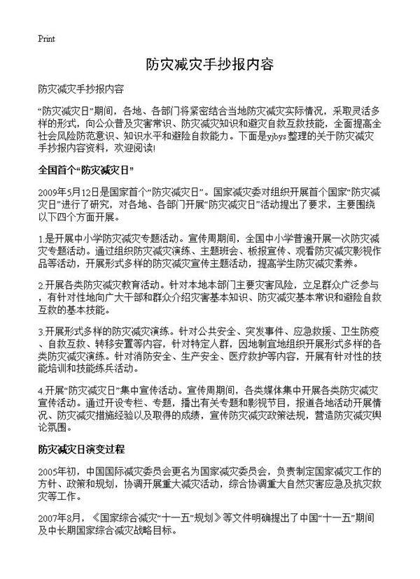 防灾减灾手抄报内容