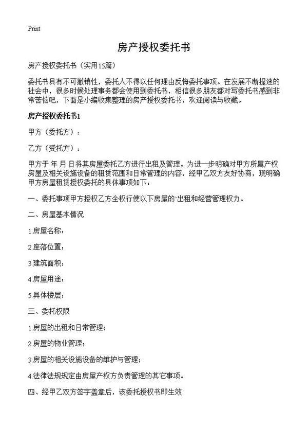 房产授权委托书15篇