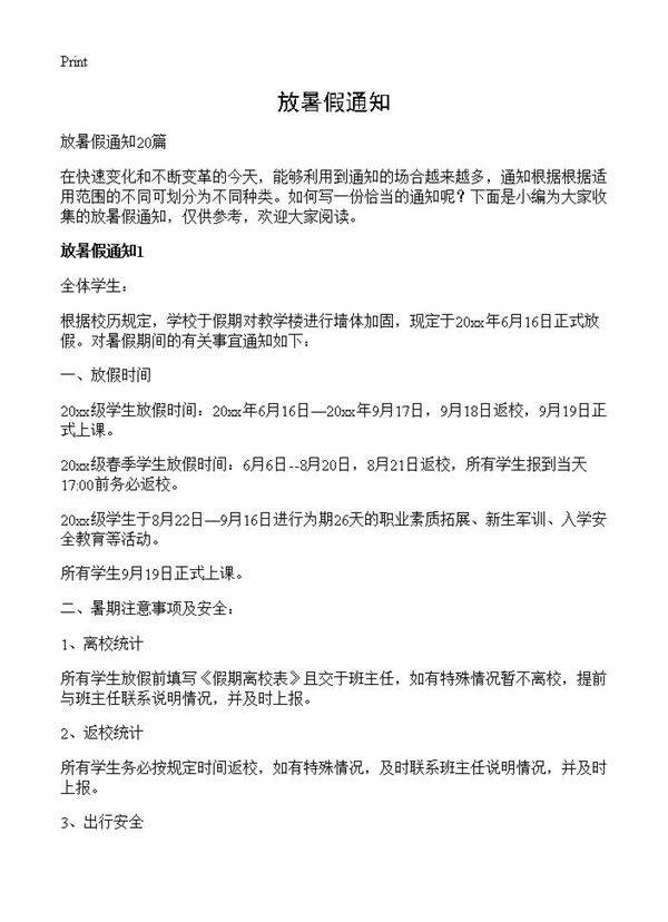 放暑假通知