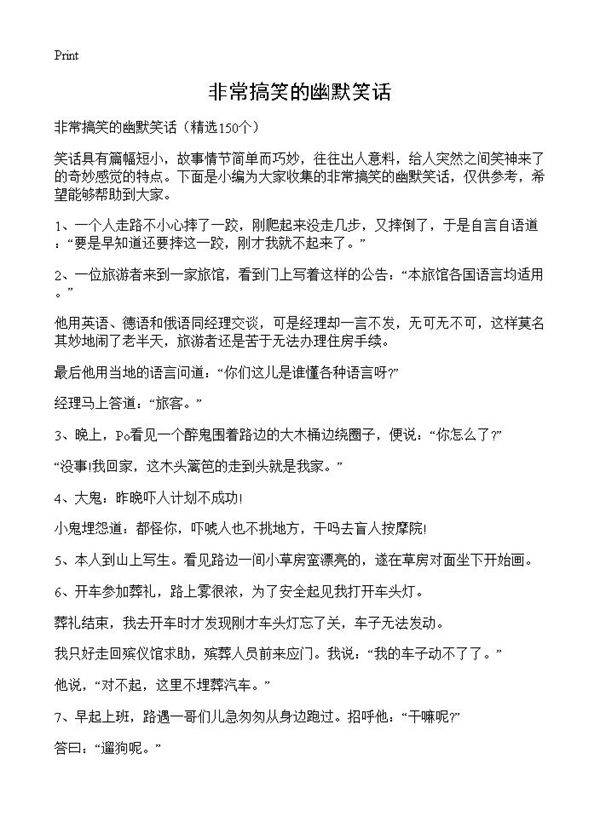 非常搞笑的幽默笑话150篇
