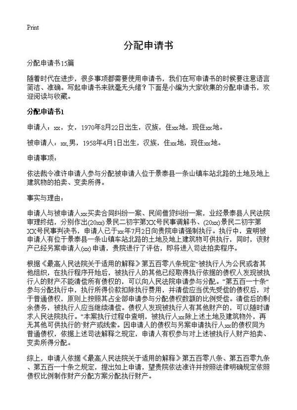 分配申请书