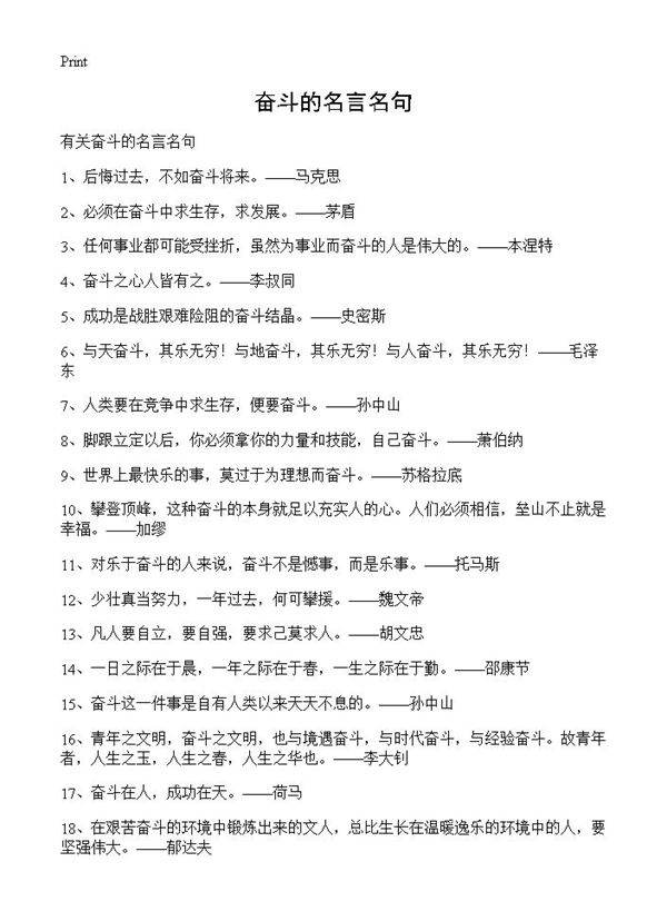 奋斗的名言名句