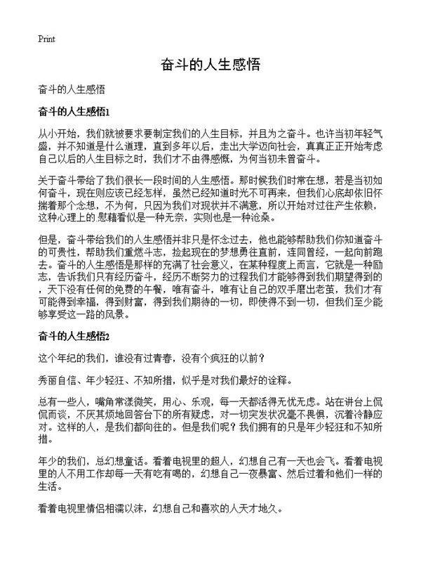 奋斗的人生感悟