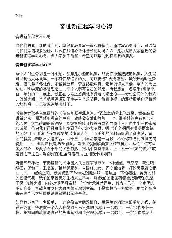 奋进新征程学习心得