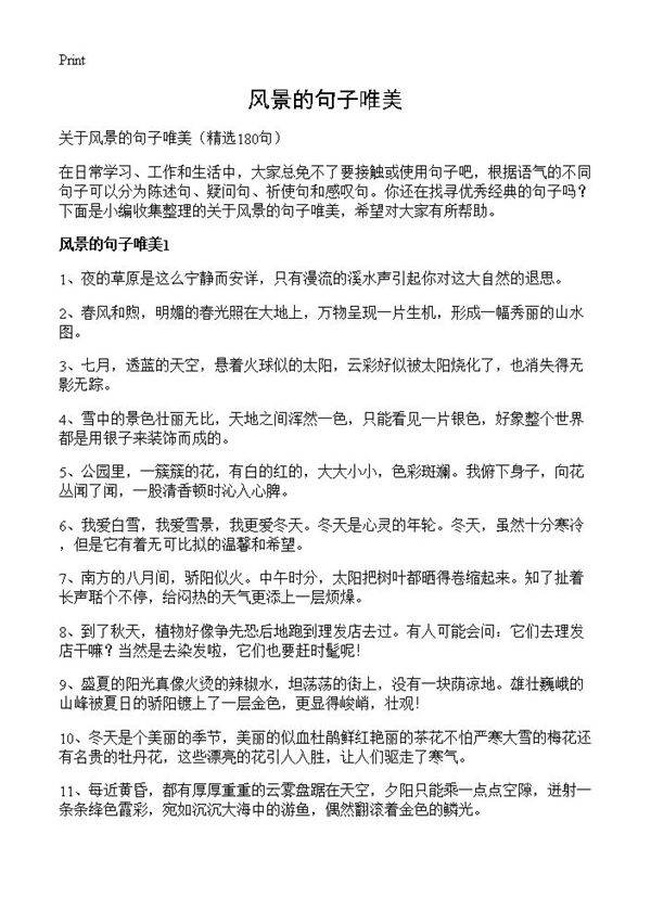 风景的句子唯美180篇