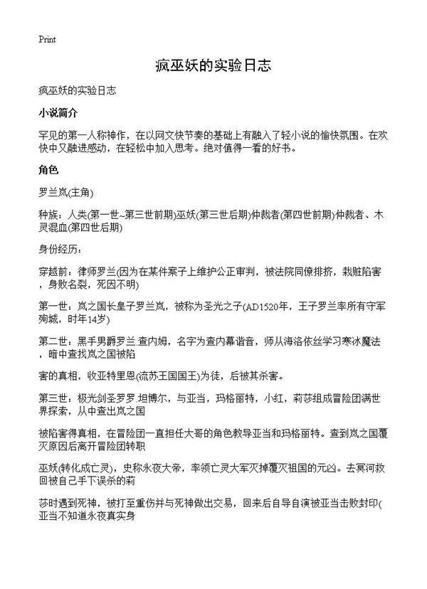 疯巫妖的实验日志