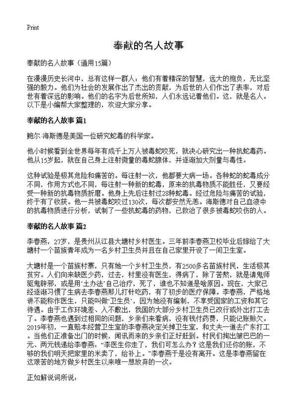 奉献的名人故事15篇