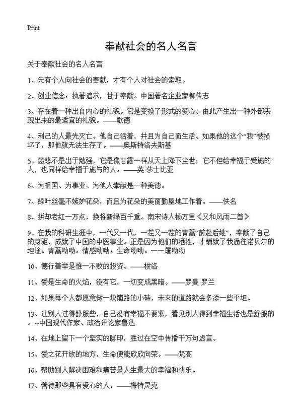 奉献社会的名人名言