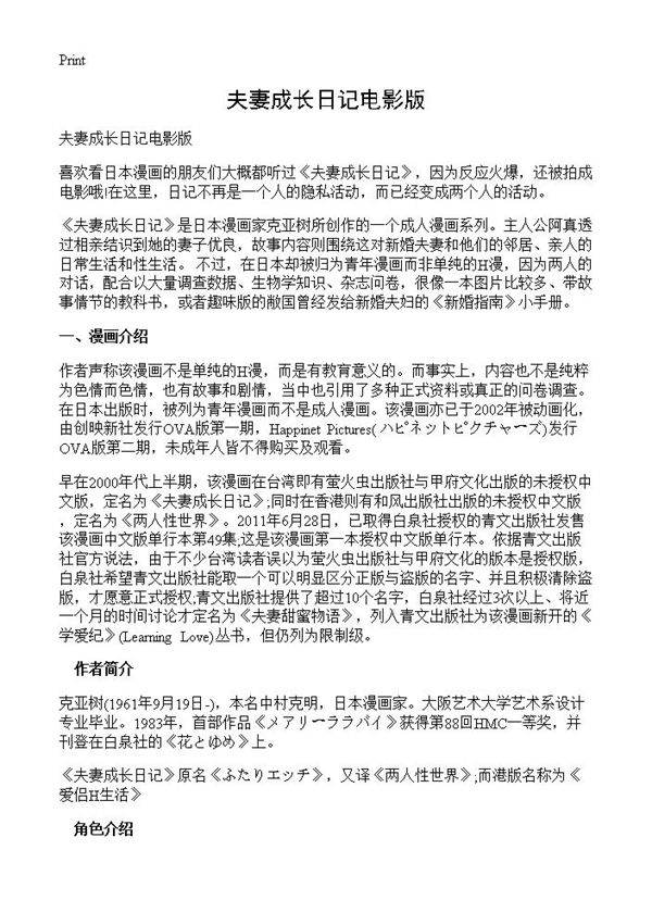 夫妻成长日记电影版