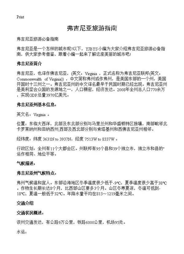 弗吉尼亚旅游指南