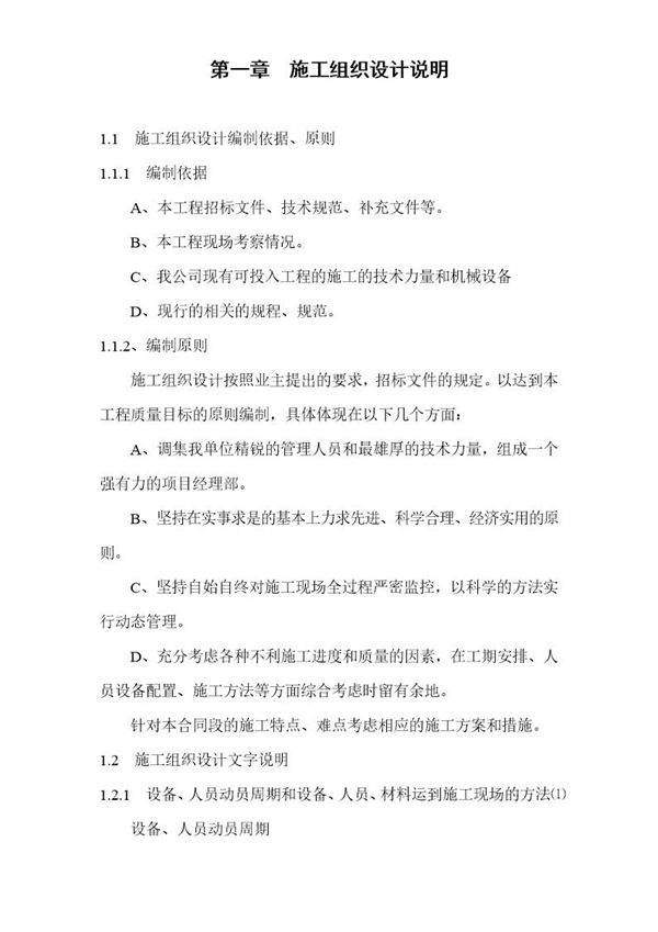 某县寺后路北段市政道路工程道路施工组织设计