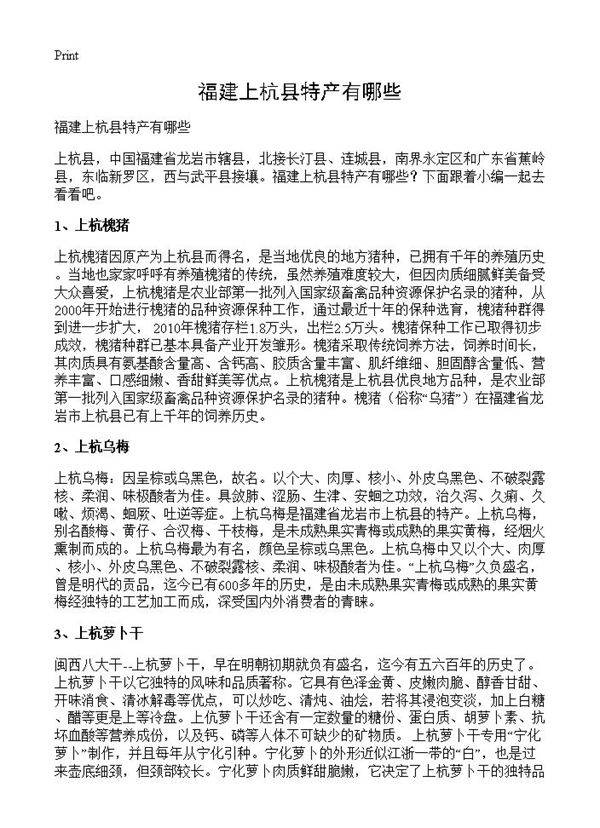 福建上杭县特产有哪些