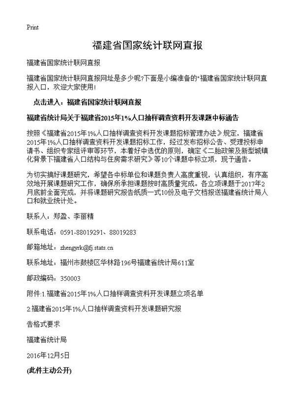 福建省国家统计联网直报