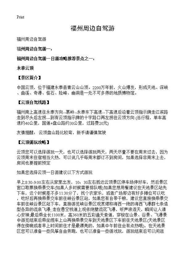 福州周边自驾游