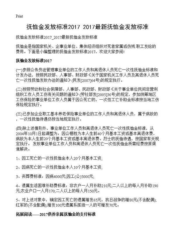 抚恤金发放标准2017 2017最新抚恤金发放标准