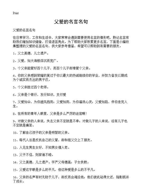 父爱的名言名句