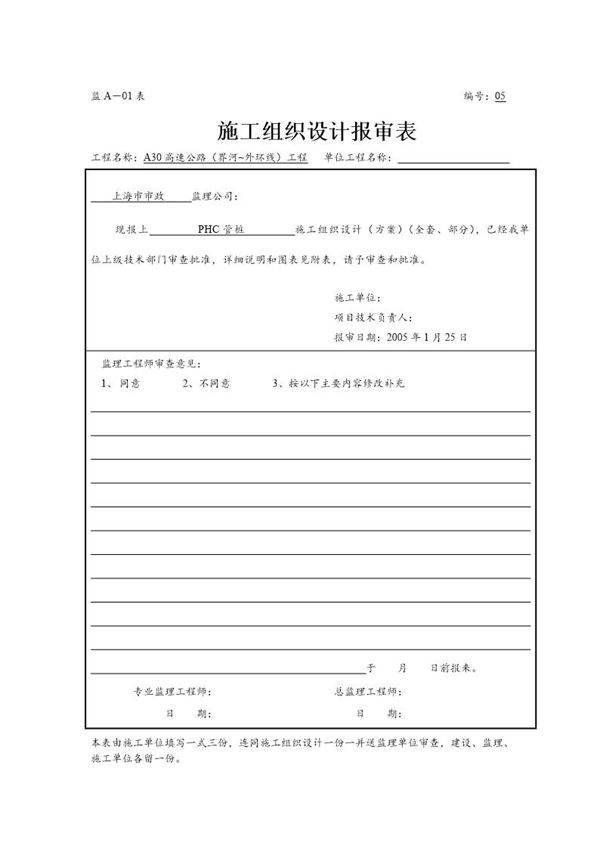 PHC管桩施工方案