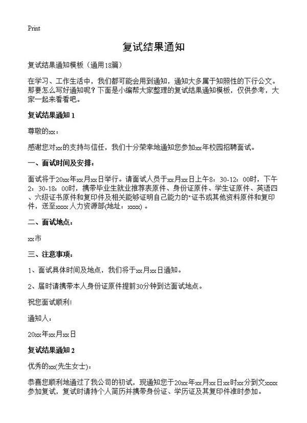 复试结果通知18篇