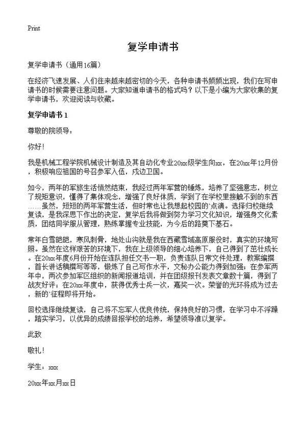 复学申请书16篇