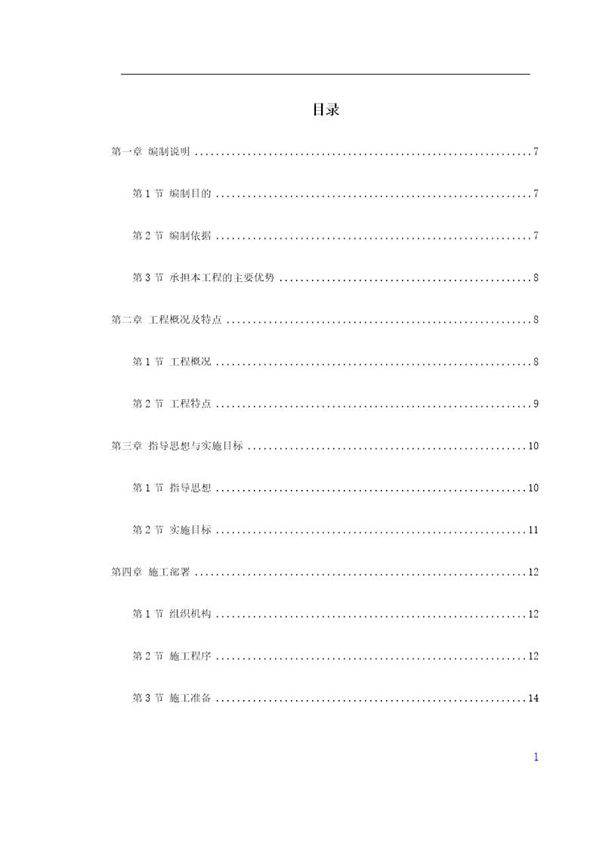 门诊楼施工组织设计