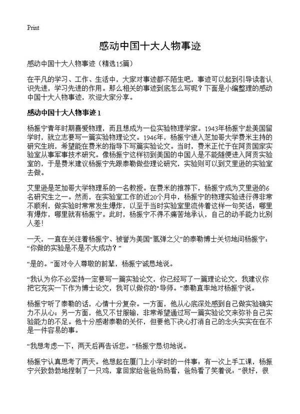 感动中国十大人物事迹15篇