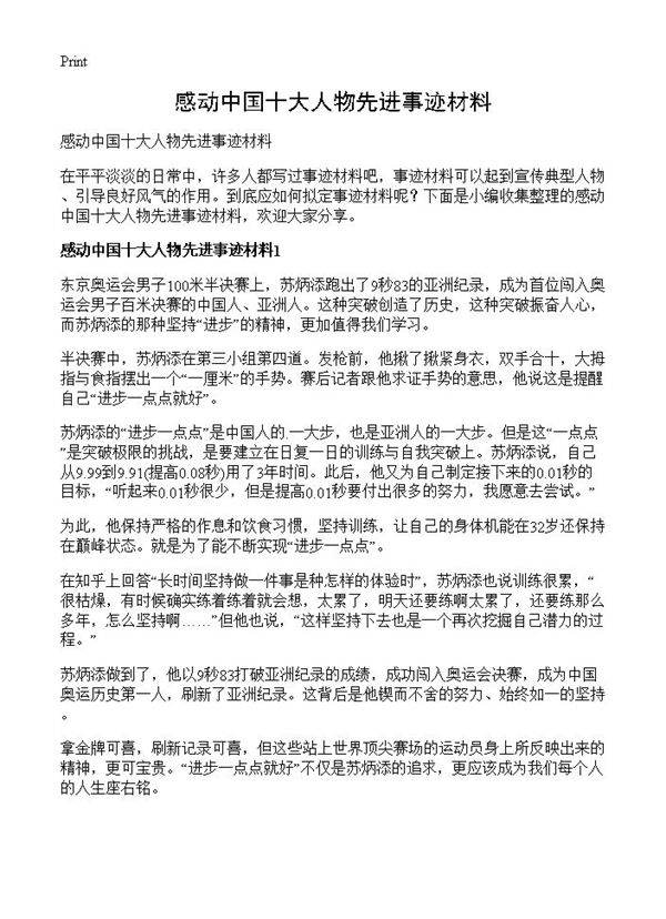 感动中国十大人物先进事迹材料